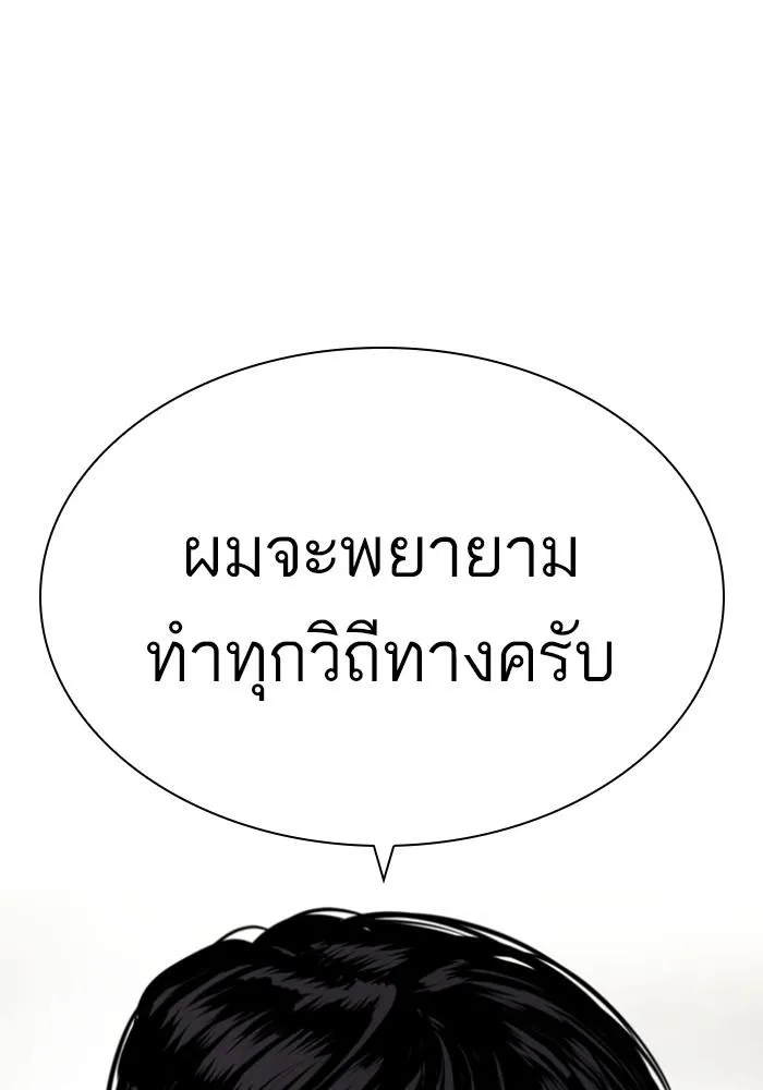 Lookism ลุกคิซึม ตอนที่ 429 หน้า 83
