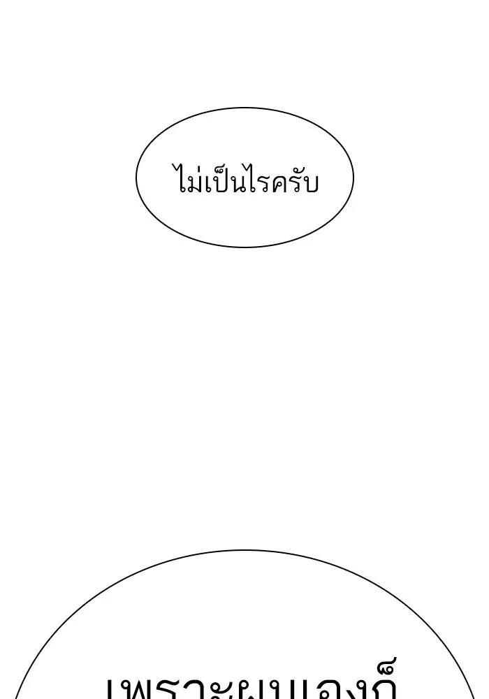 Lookism ลุกคิซึม ตอนที่ 429 หน้า 85