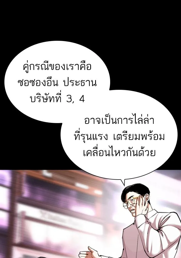 Lookism ลุกคิซึม ตอนที่ 430 หน้า 106