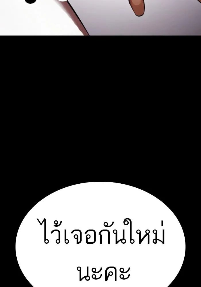 Lookism ลุกคิซึม ตอนที่ 430 หน้า 120