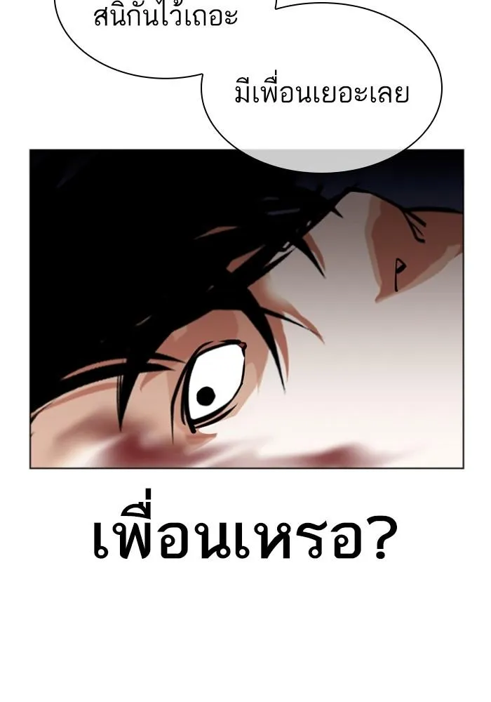 Lookism ลุกคิซึม ตอนที่ 430 หน้า 138