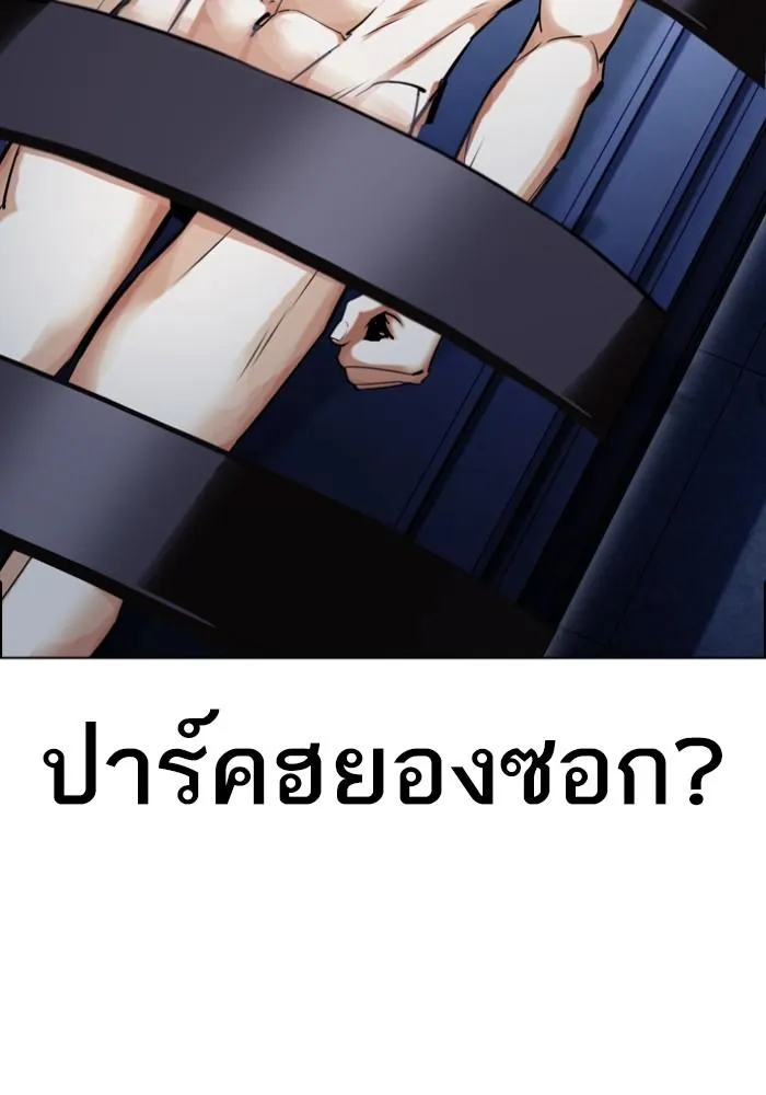 Lookism ลุกคิซึม ตอนที่ 430 หน้า 143