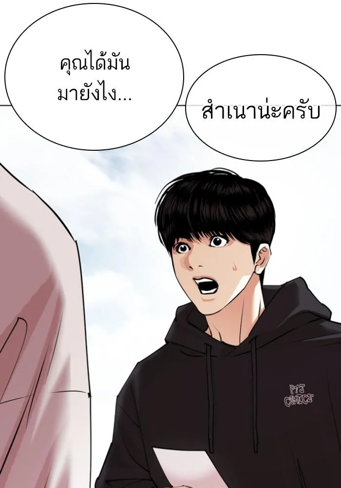 Lookism ลุกคิซึม ตอนที่ 430 หน้า 15