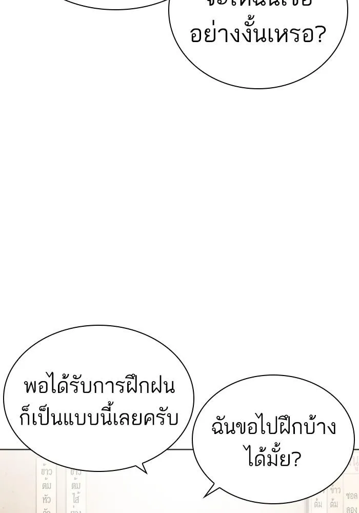 Lookism ลุกคิซึม ตอนที่ 430 หน้า 154