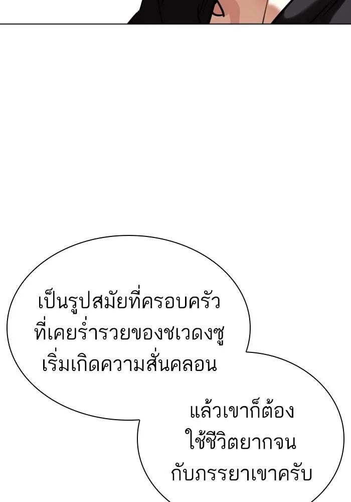 Lookism ลุกคิซึม ตอนที่ 430 หน้า 20