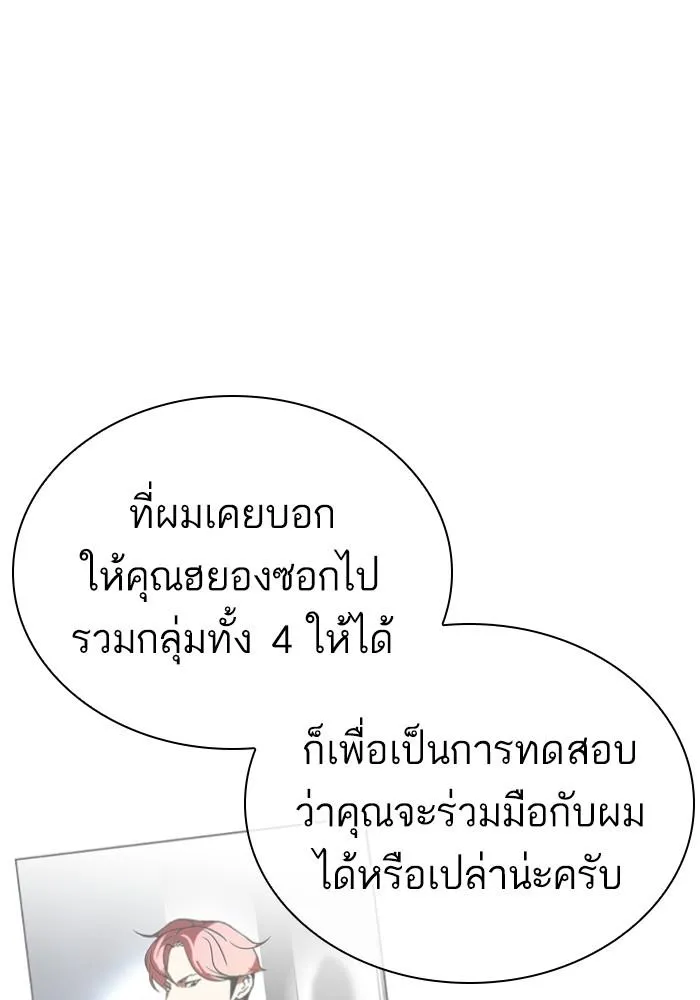 Lookism ลุกคิซึม ตอนที่ 430 หน้า 34