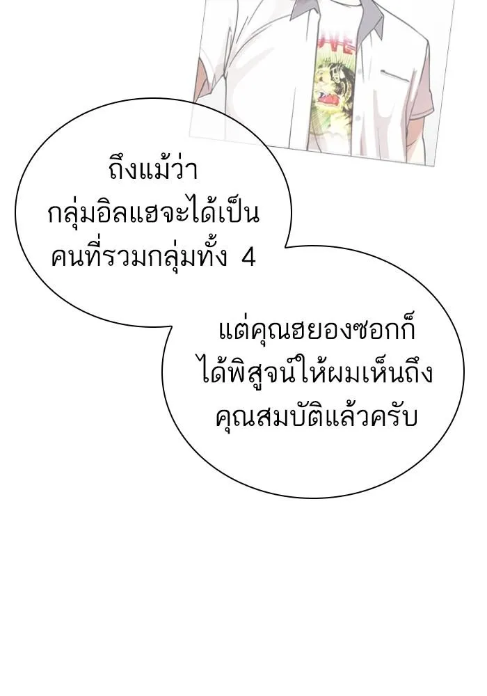 Lookism ลุกคิซึม ตอนที่ 430 หน้า 36