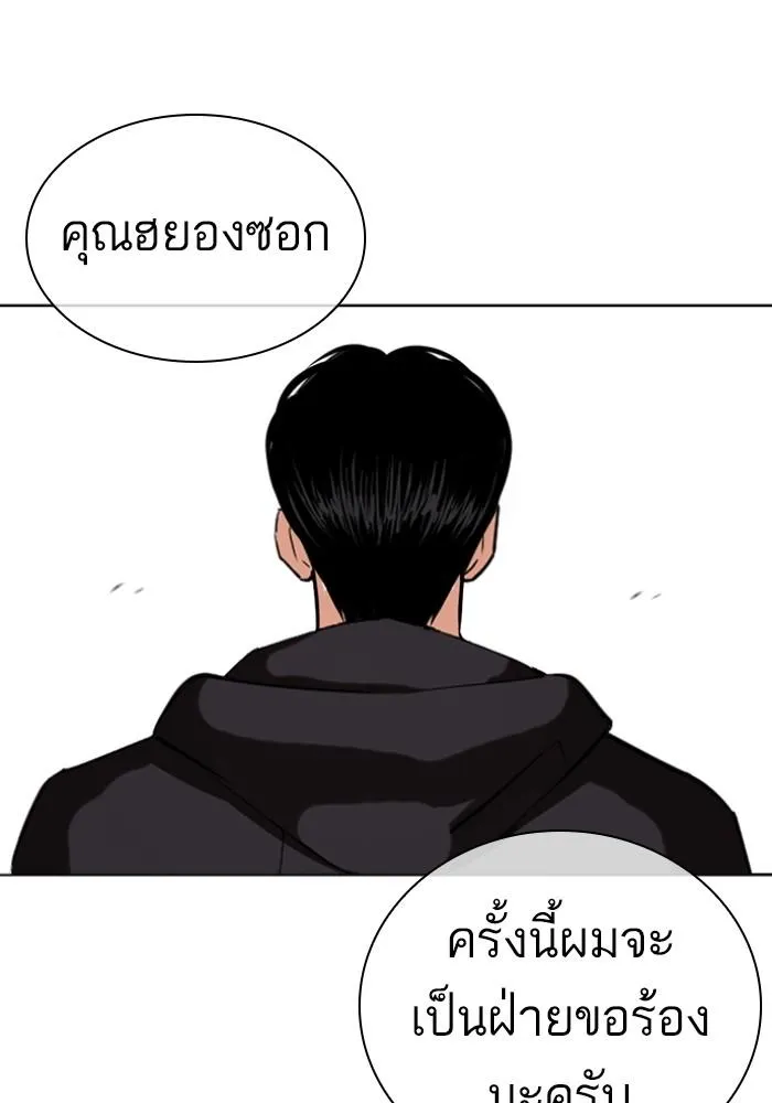 Lookism ลุกคิซึม ตอนที่ 430 หน้า 37