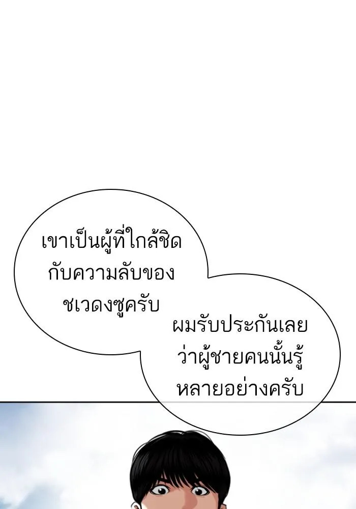 Lookism ลุกคิซึม ตอนที่ 430 หน้า 50