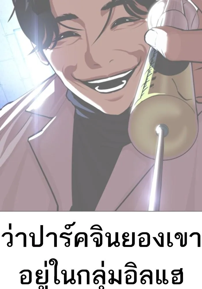 Lookism ลุกคิซึม ตอนที่ 430 หน้า 58