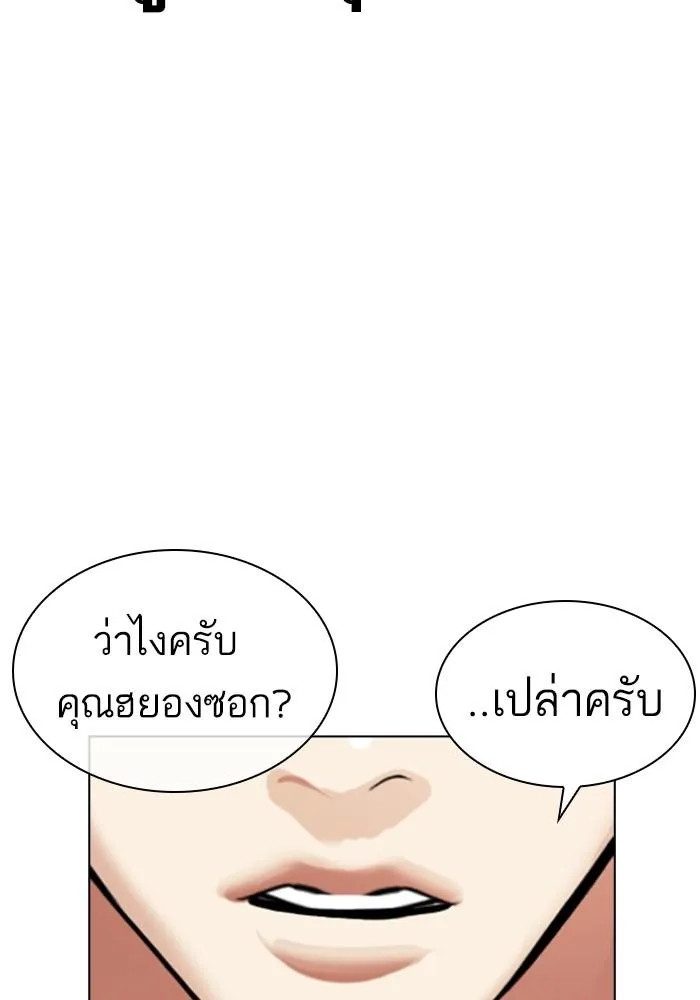 Lookism ลุกคิซึม ตอนที่ 430 หน้า 59