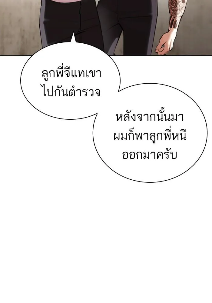 Lookism ลุกคิซึม ตอนที่ 430 หน้า 75
