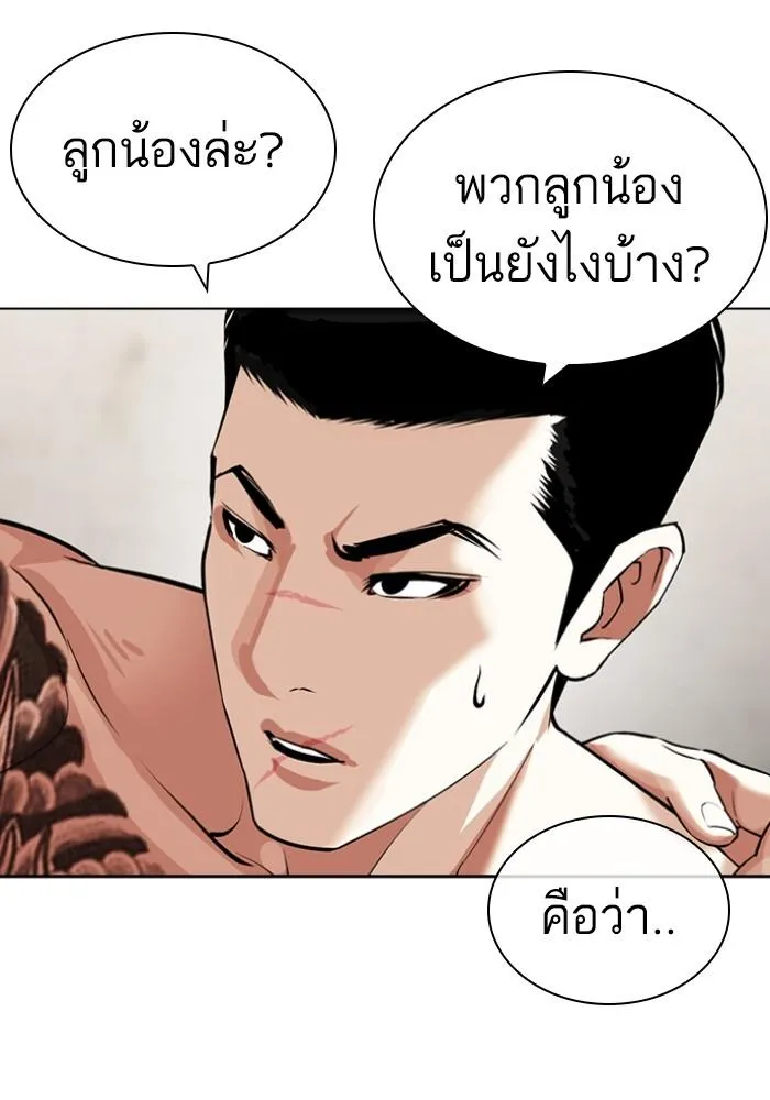Lookism ลุกคิซึม ตอนที่ 430 หน้า 76