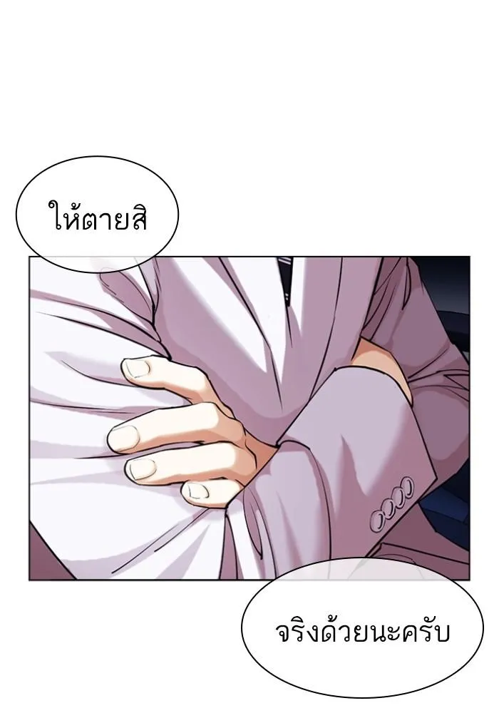 Lookism ลุกคิซึม ตอนที่ 430 หน้า 86