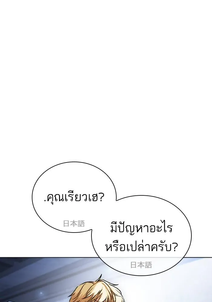 Lookism ลุกคิซึม ตอนที่ 430 หน้า 96