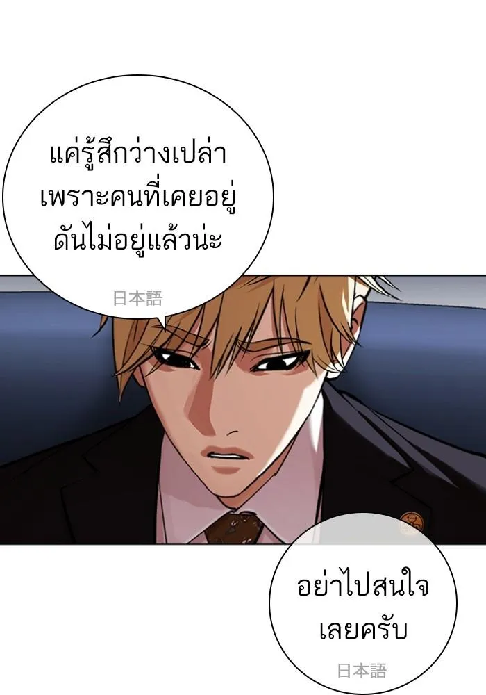 Lookism ลุกคิซึม ตอนที่ 430 หน้า 98