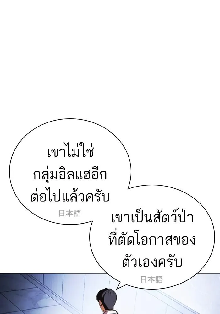 Lookism ลุกคิซึม ตอนที่ 430 หน้า 99