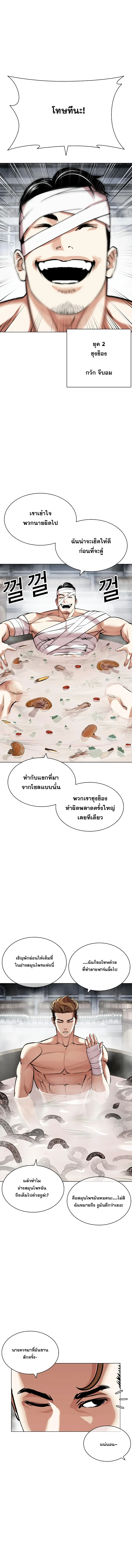 Lookism ลุกคิซึม ตอนที่ 440 หน้า 1