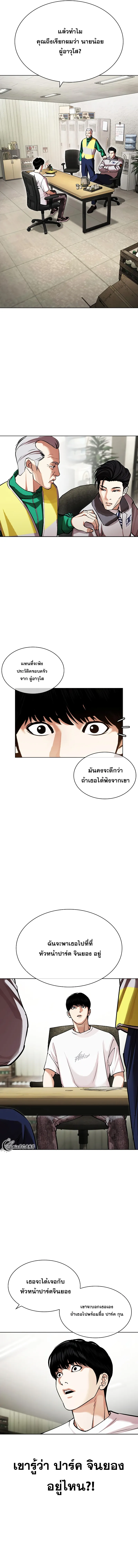 Lookism ลุกคิซึม ตอนที่ 440 หน้า 6