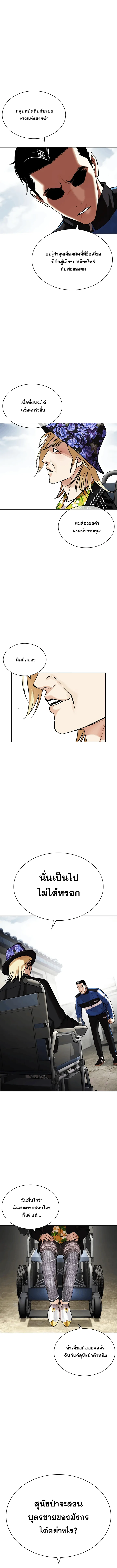 Lookism ลุกคิซึม ตอนที่ 442 หน้า 10
