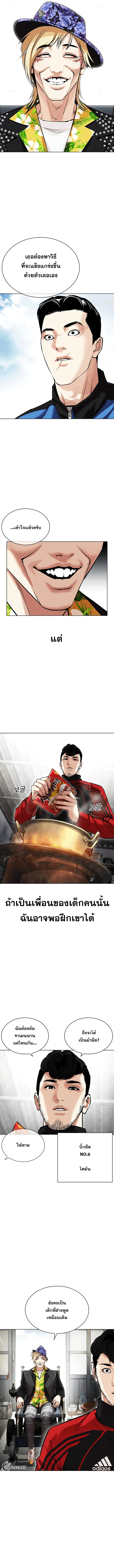Lookism ลุกคิซึม ตอนที่ 442 หน้า 11