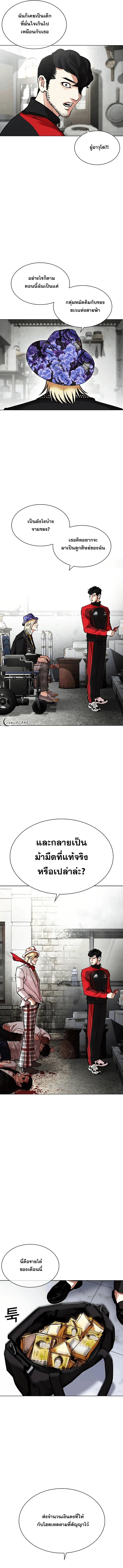 Lookism ลุกคิซึม ตอนที่ 442 หน้า 12