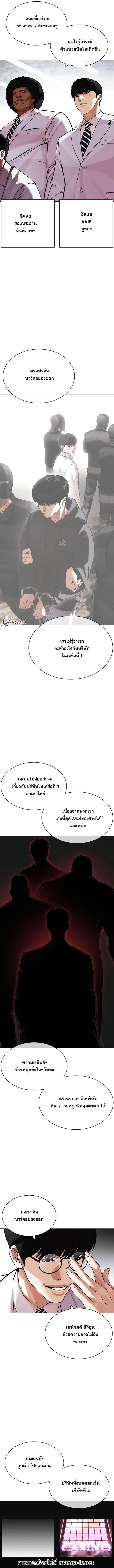 Lookism ลุกคิซึม ตอนที่ 442 หน้า 14
