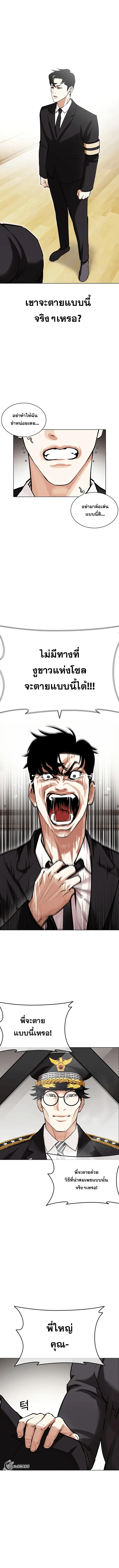 Lookism ลุกคิซึม ตอนที่ 442 หน้า 2