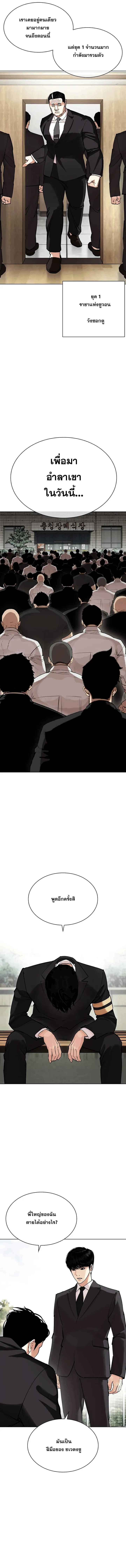 Lookism ลุกคิซึม ตอนที่ 442 หน้า 4