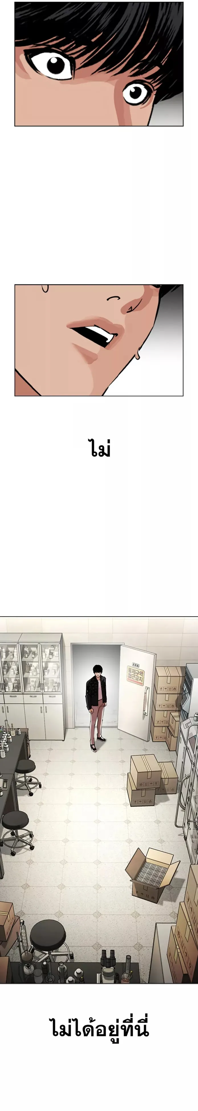 Lookism ลุกคิซึม ตอนที่ 445 หน้า 18