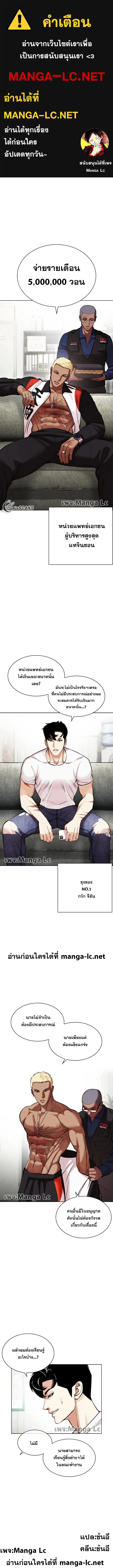 Lookism ลุกคิซึม ตอนที่ 447 หน้า 1