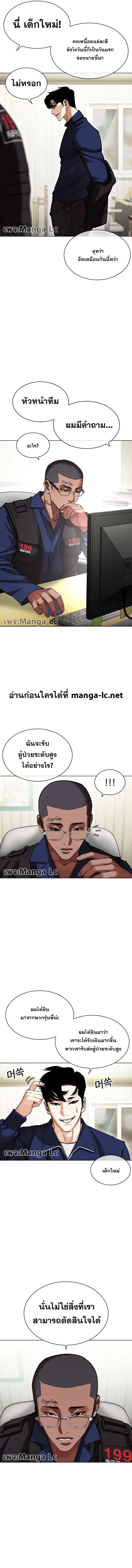 Lookism ลุกคิซึม ตอนที่ 447 หน้า 12