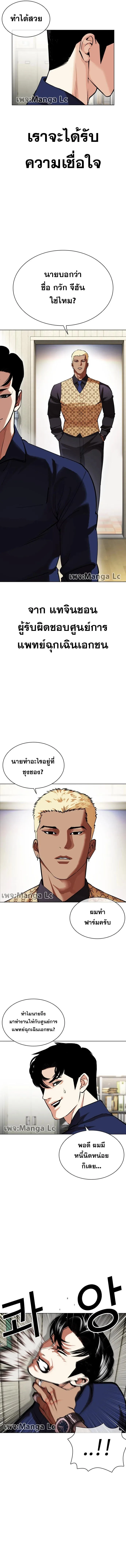 Lookism ลุกคิซึม ตอนที่ 447 หน้า 17