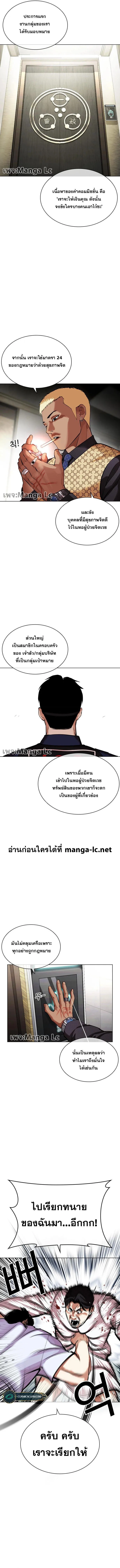 Lookism ลุกคิซึม ตอนที่ 447 หน้า 23