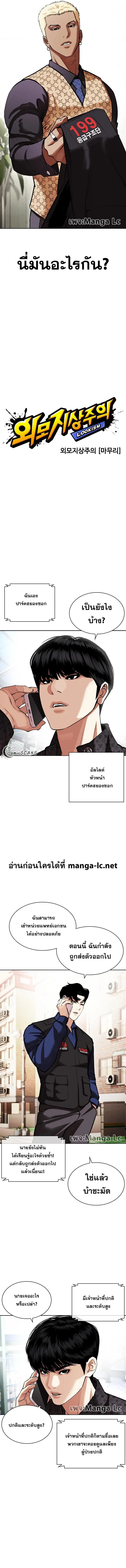 Lookism ลุกคิซึม ตอนที่ 447 หน้า 3