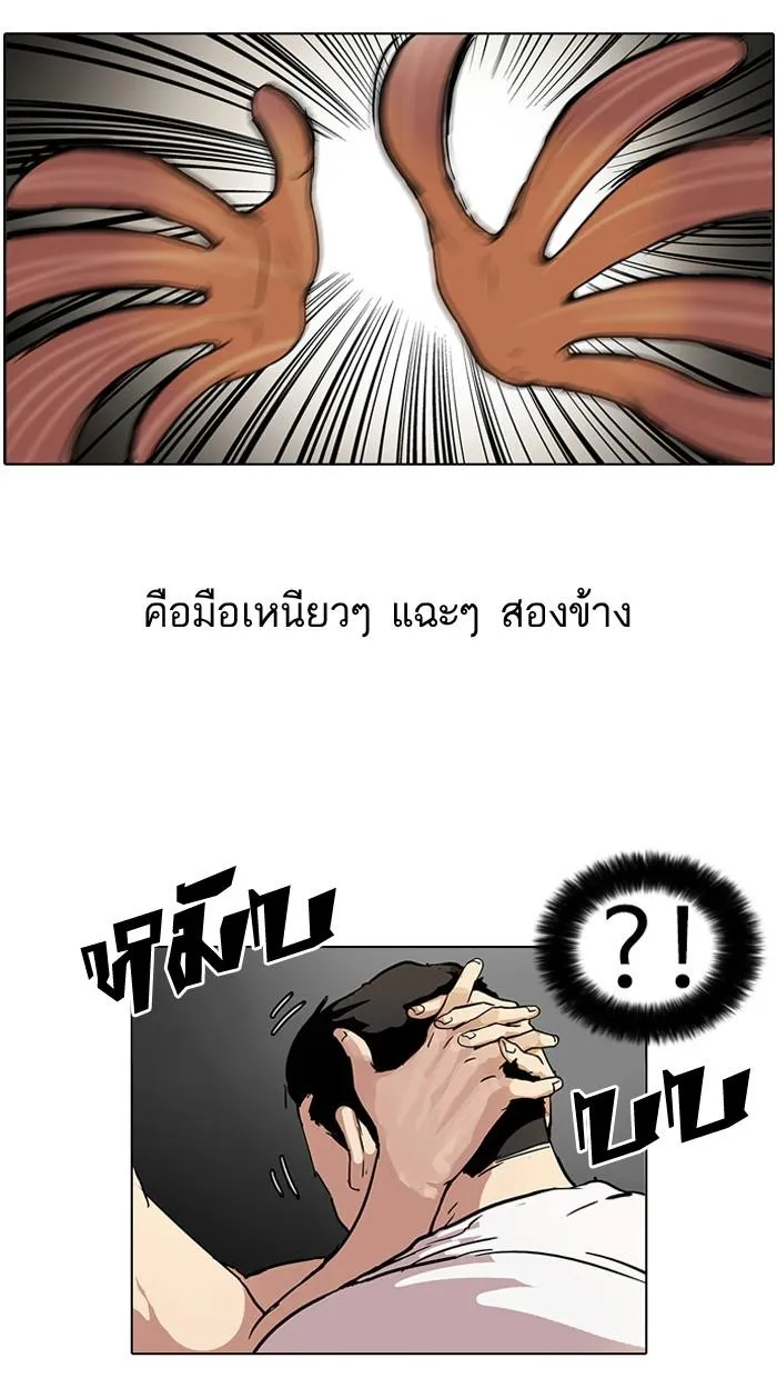 Lookism ลุกคิซึม ตอนที่ 45 หน้า 10