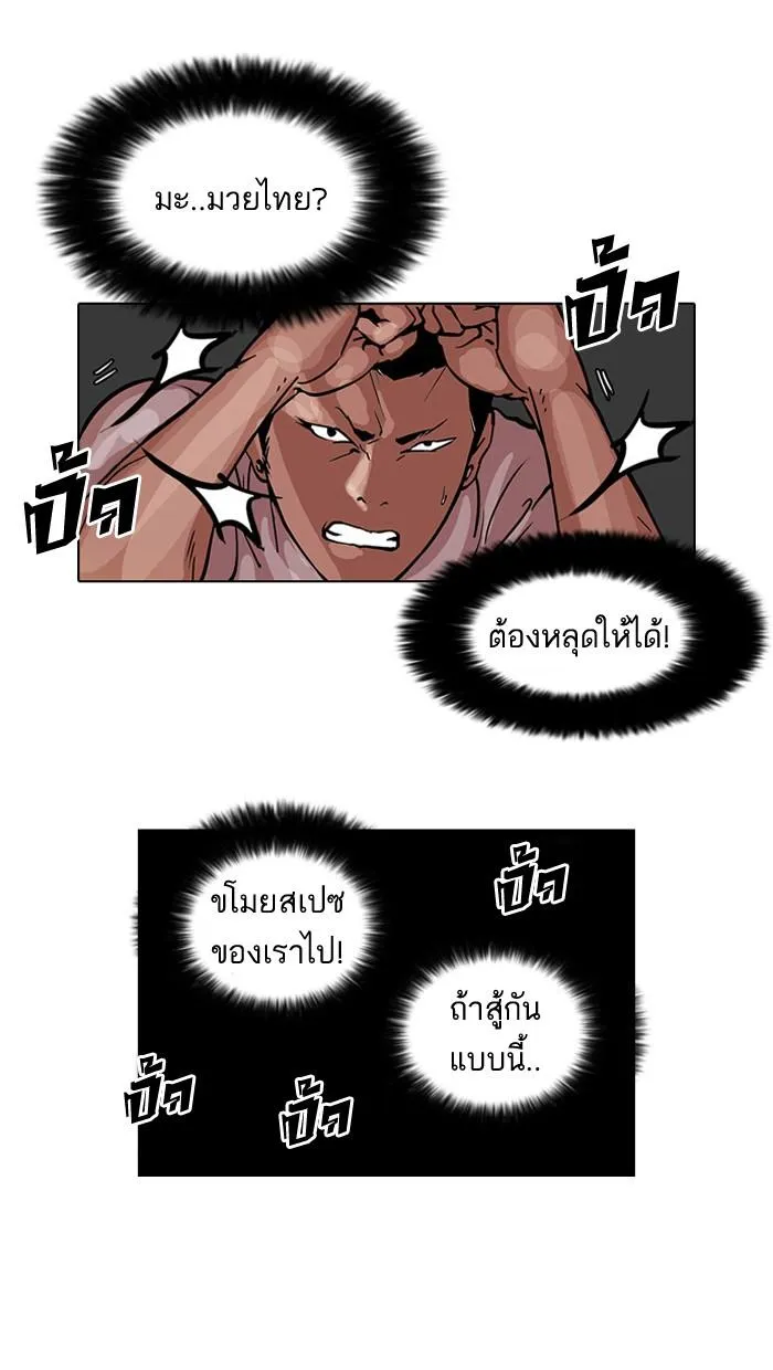 Lookism ลุกคิซึม ตอนที่ 45 หน้า 12