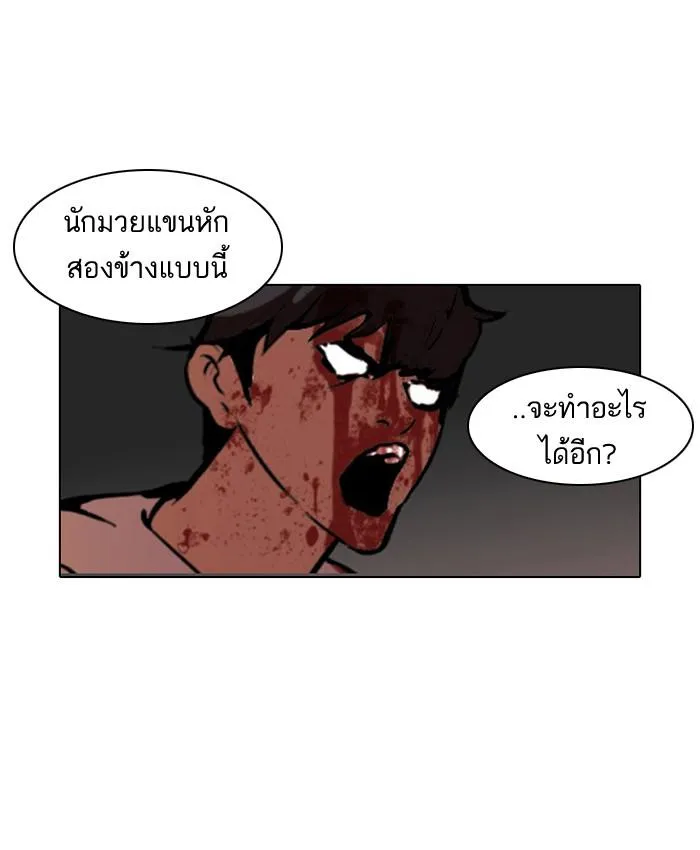 Lookism ลุกคิซึม ตอนที่ 45 หน้า 27