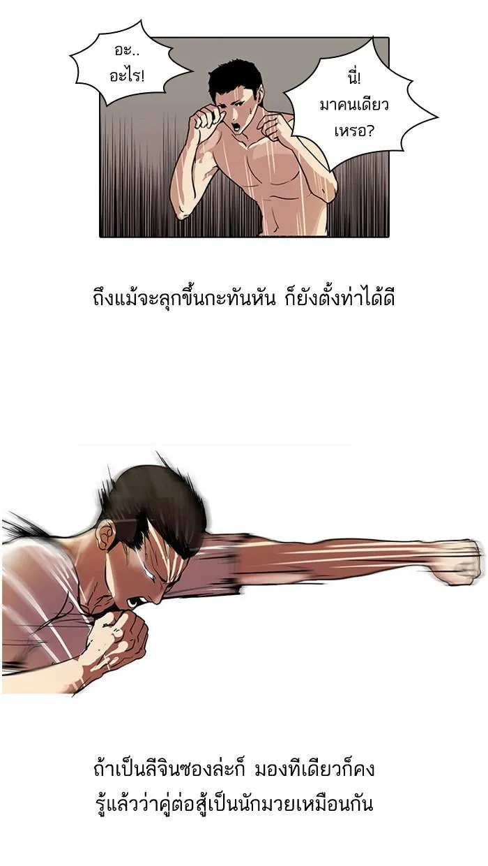 Lookism ลุกคิซึม ตอนที่ 45 หน้า 5