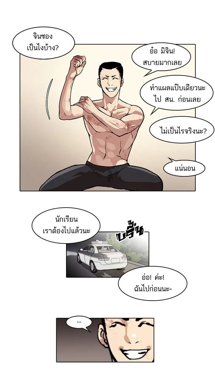 Lookism ลุกคิซึม ตอนที่ 45 หน้า 56