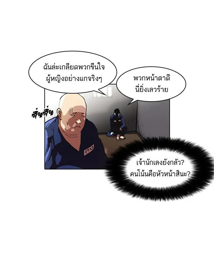 Lookism ลุกคิซึม ตอนที่ 45 หน้า 61