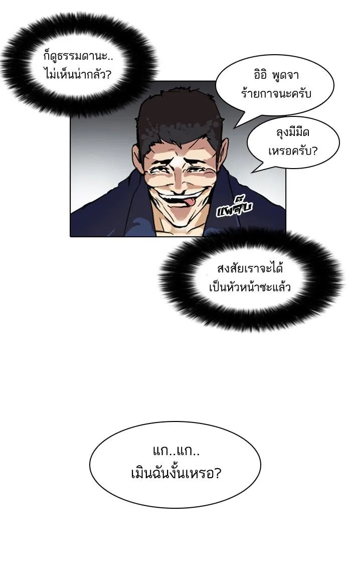 Lookism ลุกคิซึม ตอนที่ 45 หน้า 62