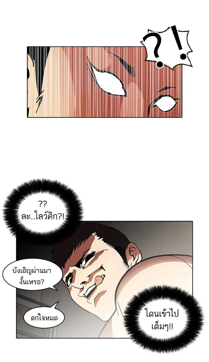 Lookism ลุกคิซึม ตอนที่ 45 หน้า 8
