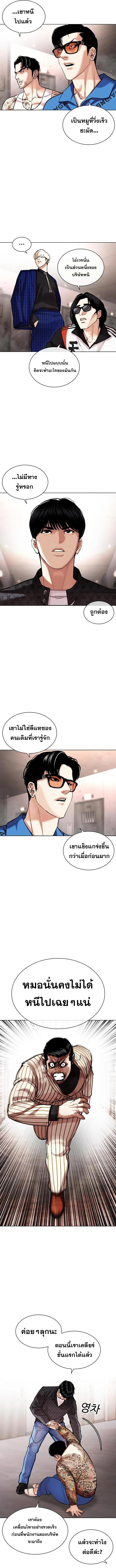 Lookism ลุกคิซึม ตอนที่ 453 หน้า 10