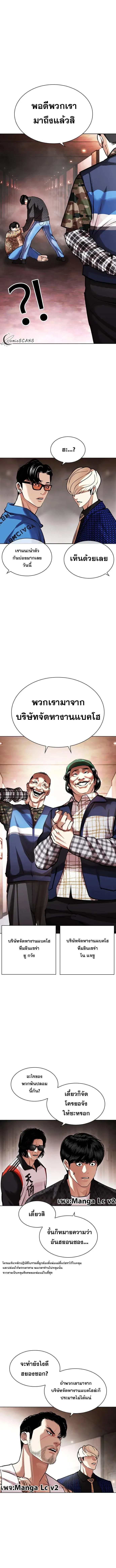 Lookism ลุกคิซึม ตอนที่ 453 หน้า 11