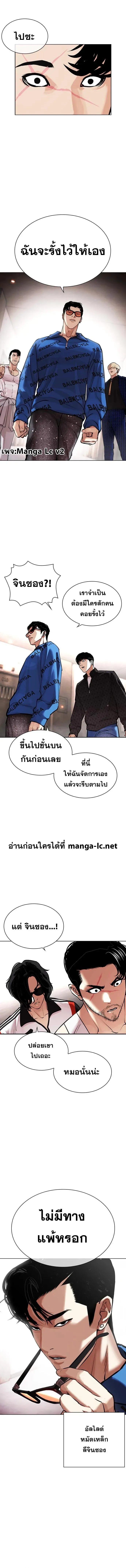 Lookism ลุกคิซึม ตอนที่ 453 หน้า 12