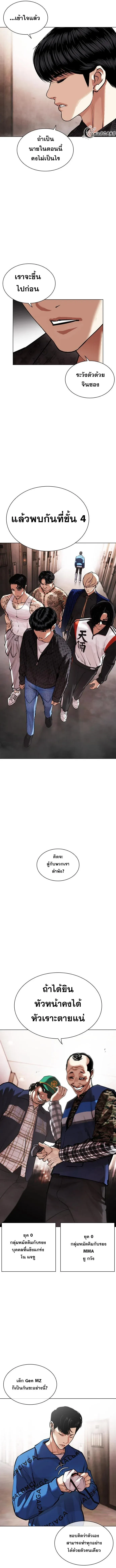Lookism ลุกคิซึม ตอนที่ 453 หน้า 13