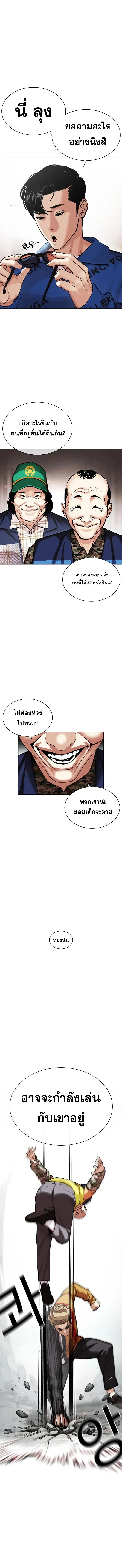 Lookism ลุกคิซึม ตอนที่ 453 หน้า 14