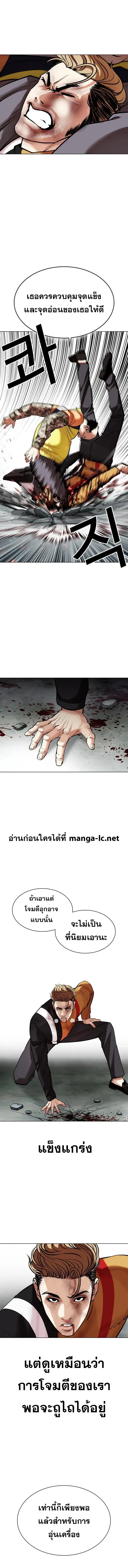 Lookism ลุกคิซึม ตอนที่ 453 หน้า 16