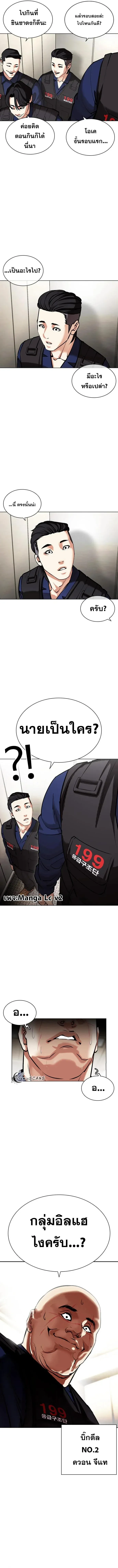 Lookism ลุกคิซึม ตอนที่ 453 หน้า 19